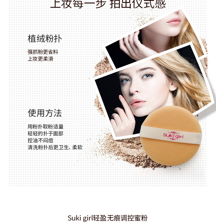Sukigirl轻盈无痕调控蜜粉_04.jpg