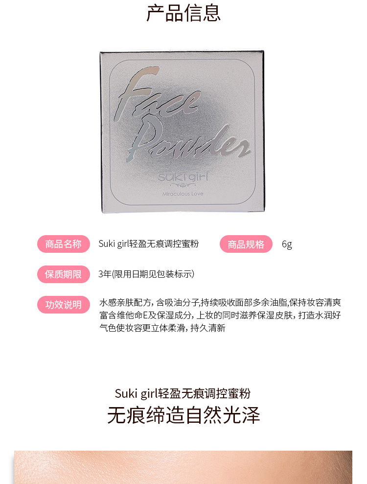 Sukigirl轻盈无痕调控蜜粉_05.jpg