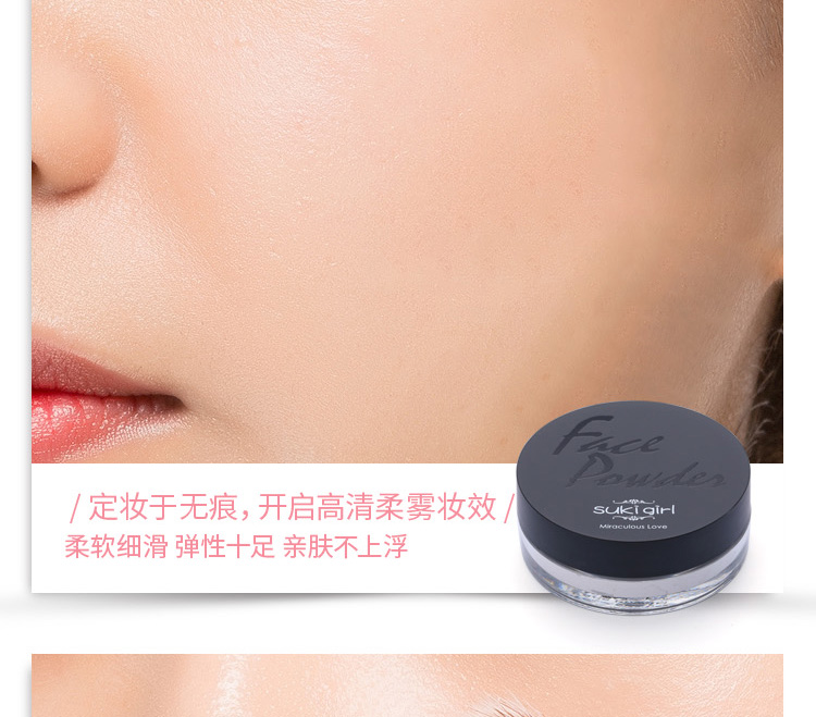 Sukigirl轻盈无痕调控蜜粉_06.jpg