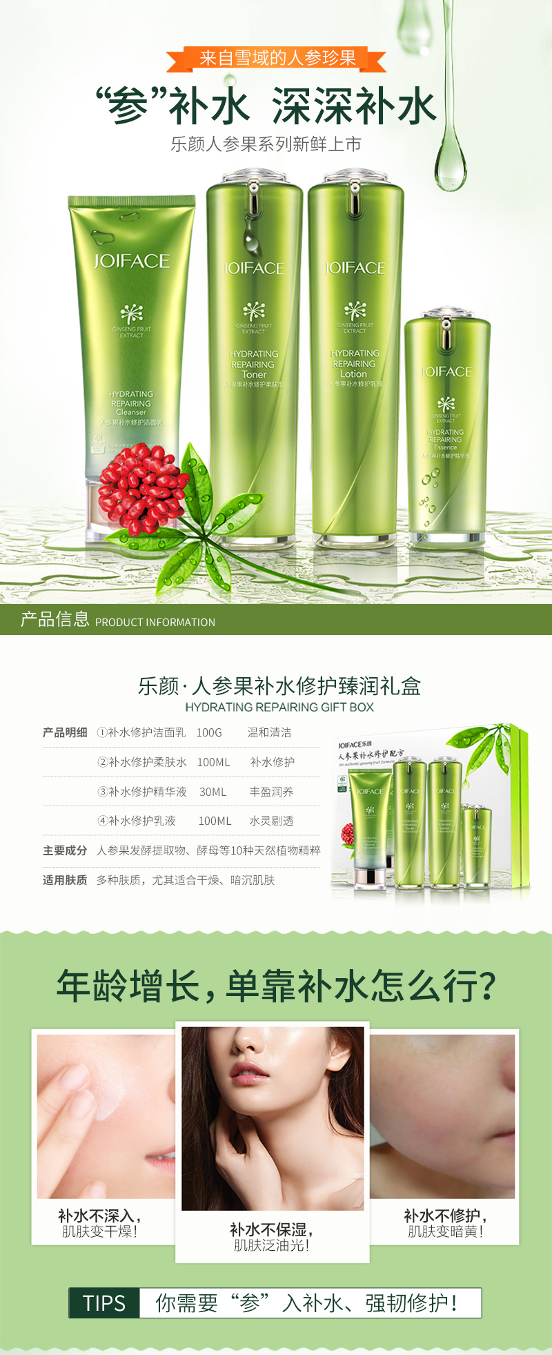 人参果补水修护臻润礼盒（四件套）1_01.jpg