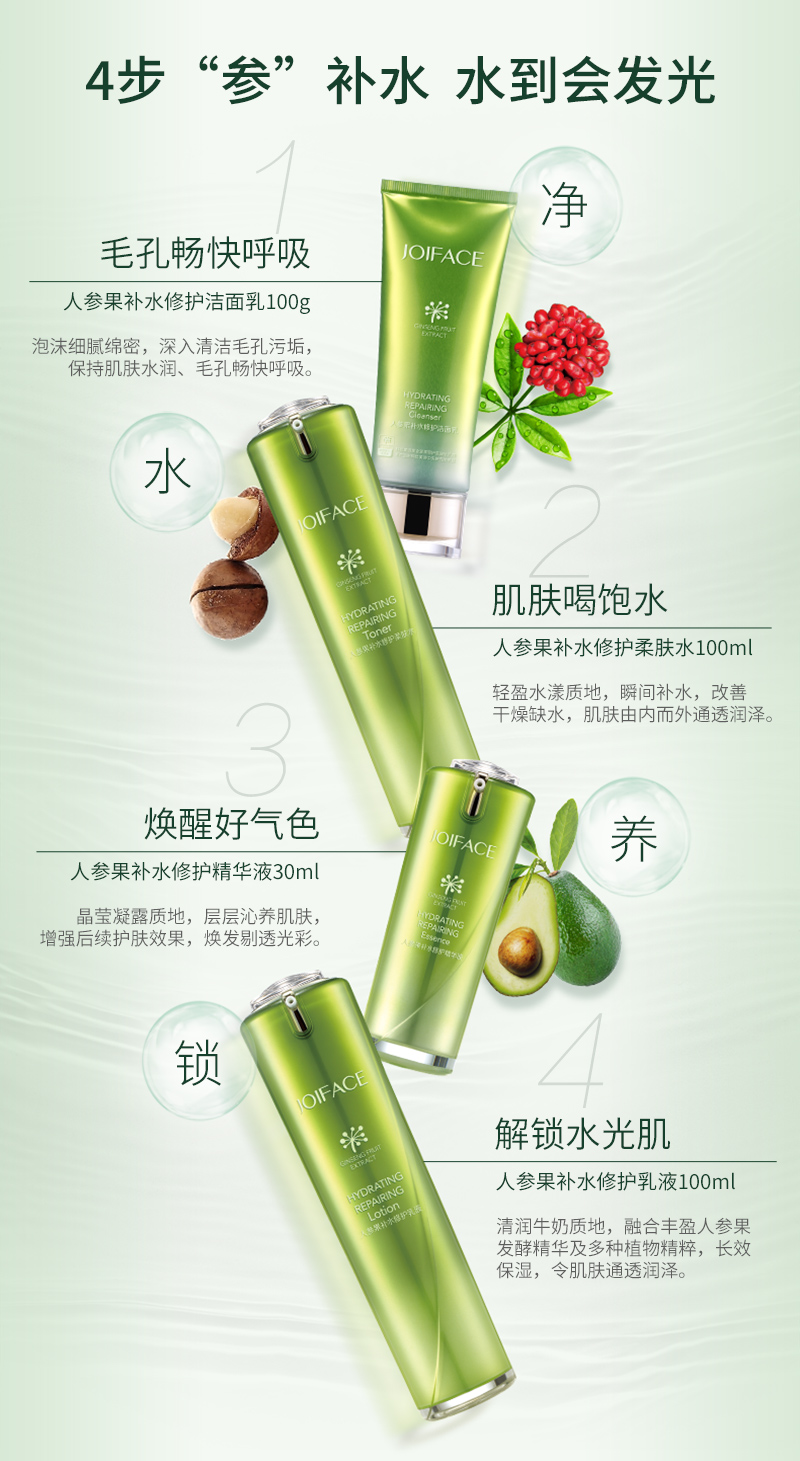 人参果补水修护臻润礼盒（四件套）1_02.jpg
