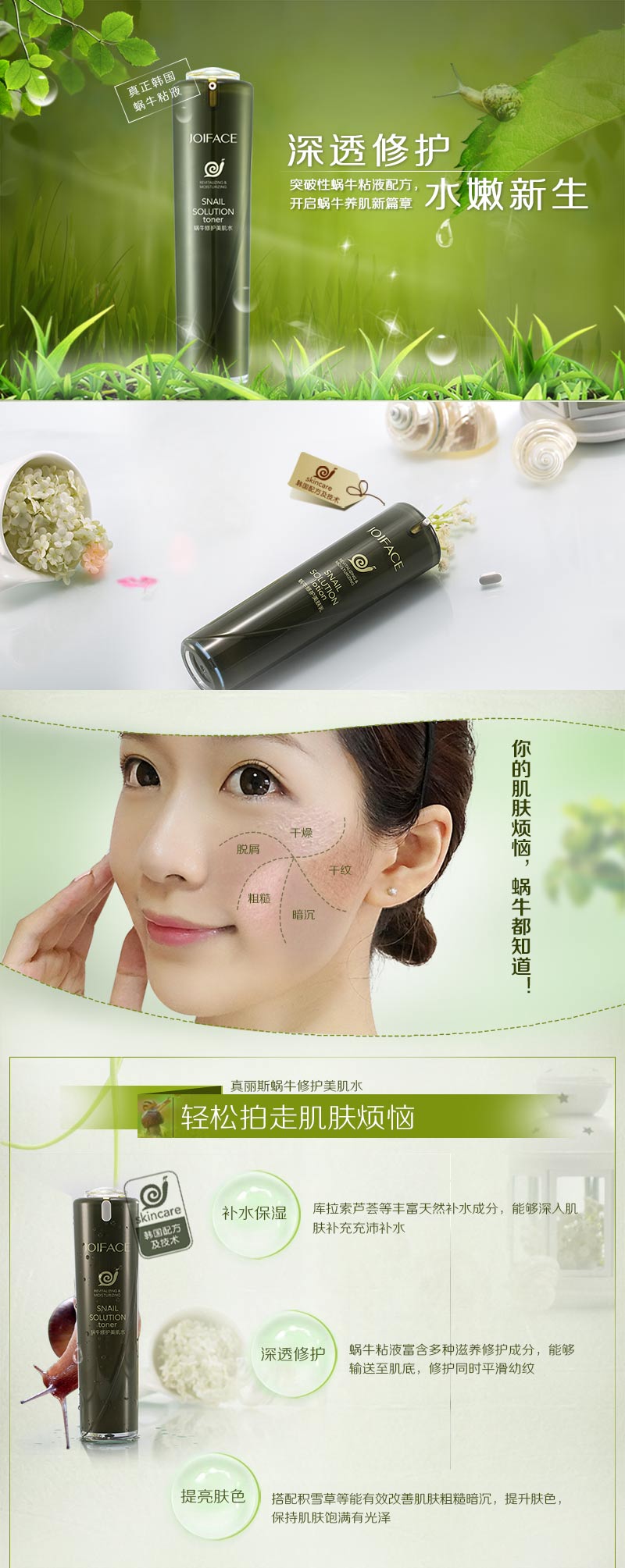 蜗牛修护美肌水详情_01.jpg