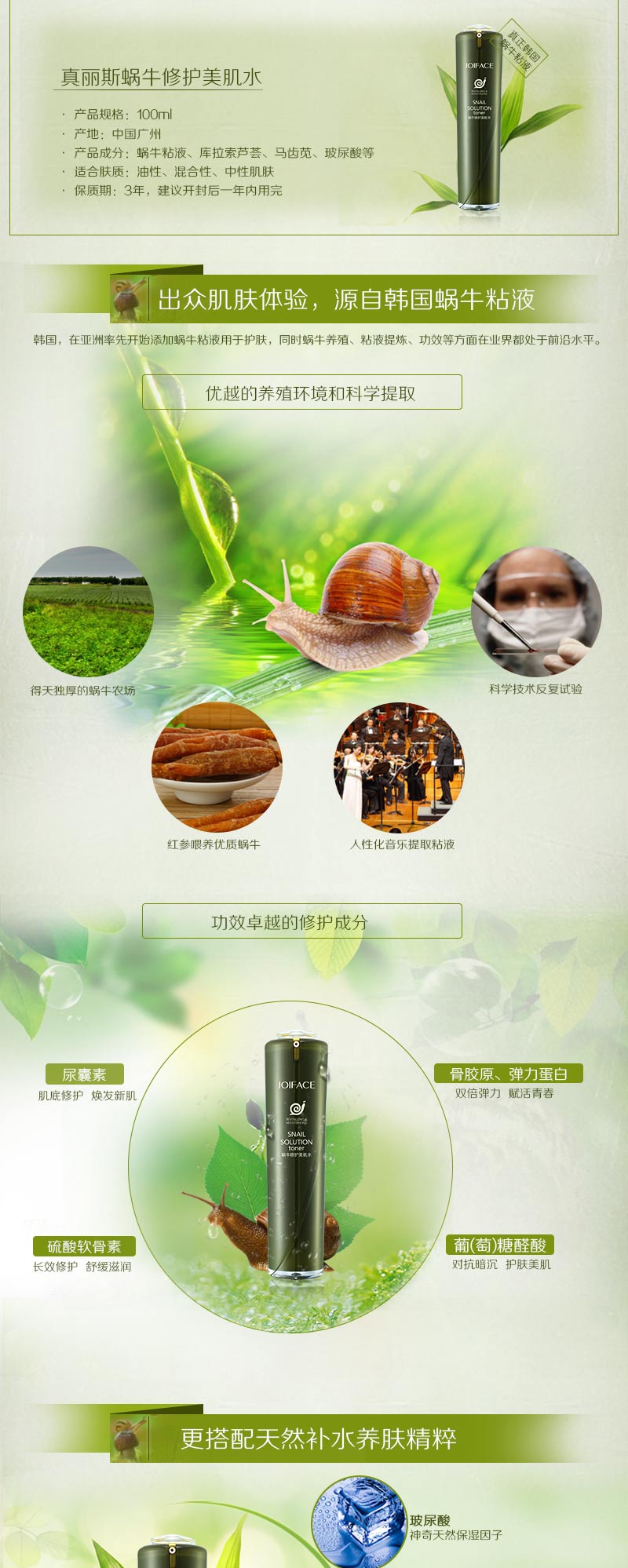 蜗牛修护美肌水详情_02.jpg