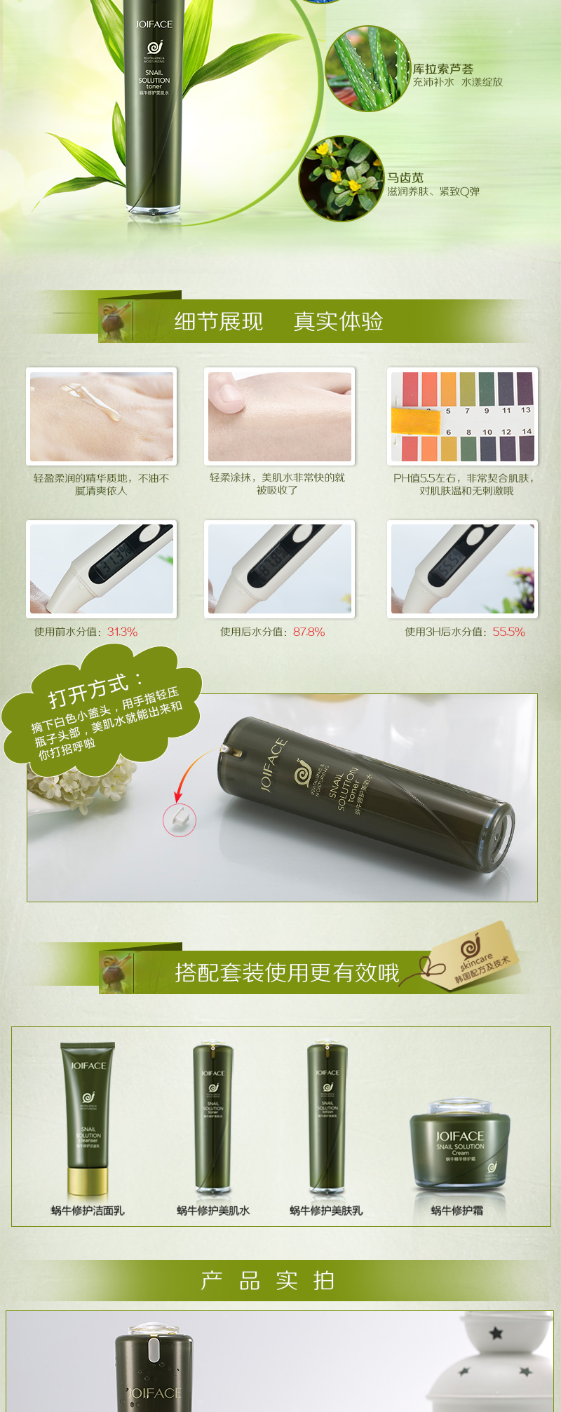 蜗牛修护美肌水详情_03.jpg