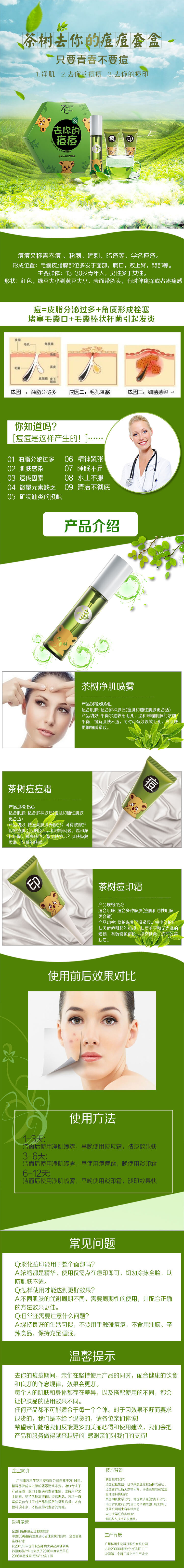 1559785548440091.jpg 哲科茶树祛痘淡印套盒.jpg