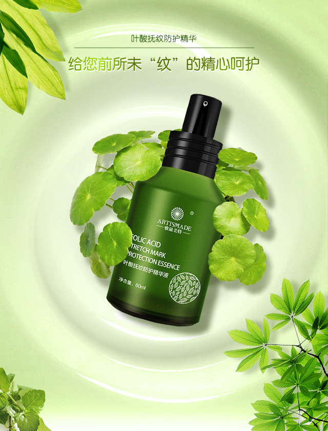 叶酸抚纹防护精华液_01.jpg