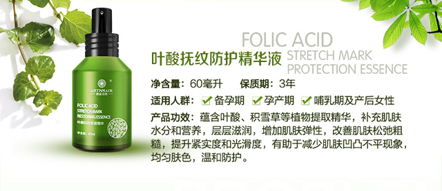 叶酸抚纹防护精华液_02.jpg