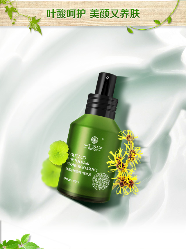 叶酸抚纹防护精华液_05.jpg