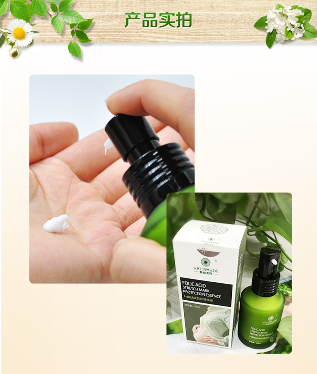 叶酸抚纹防护精华液_06.jpg