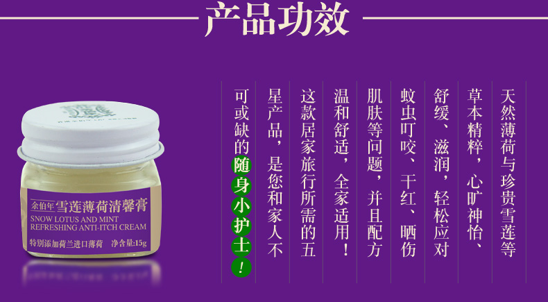 余伯年雪莲薄荷清馨膏_04.jpg