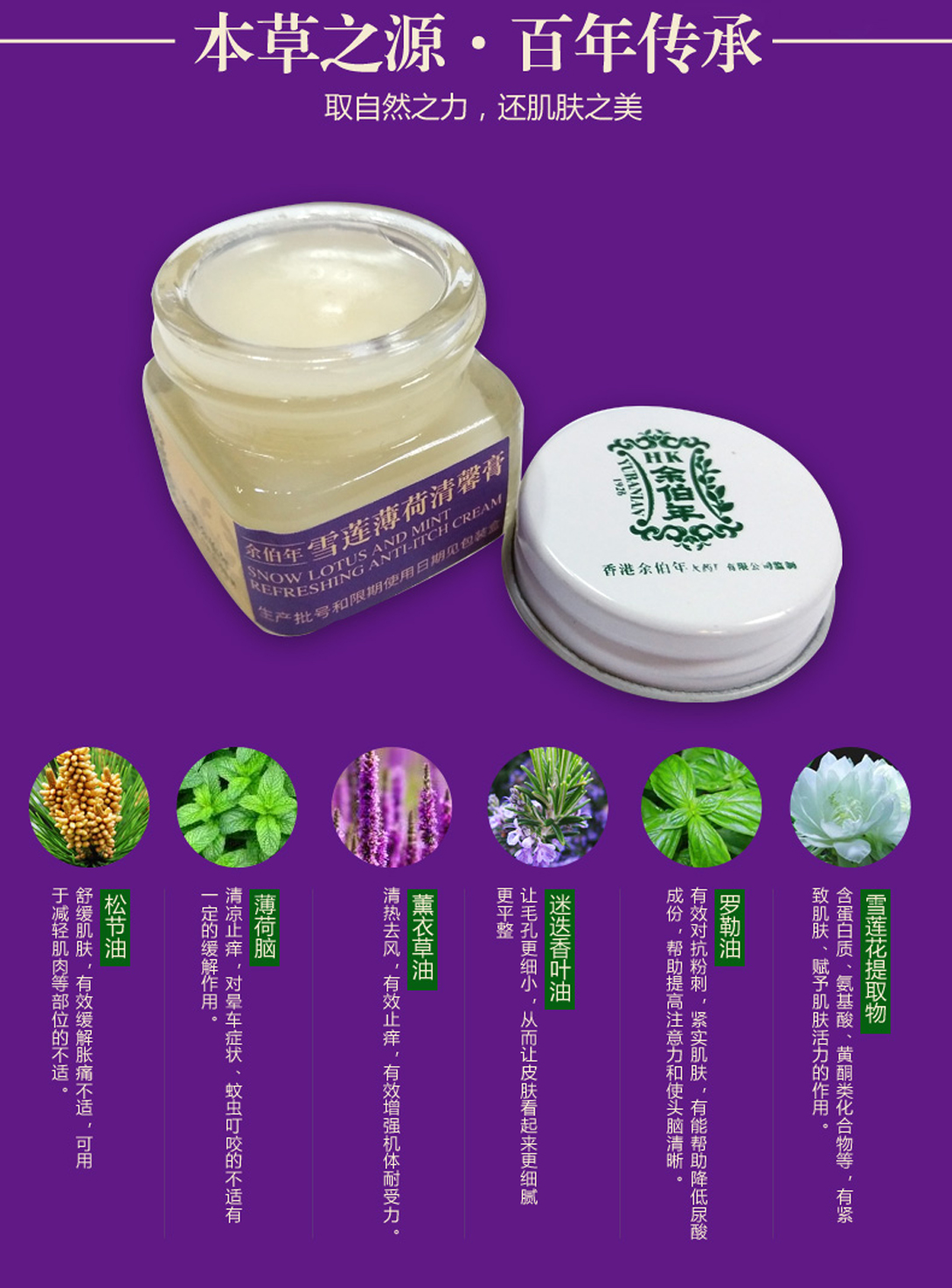 余伯年雪莲薄荷清馨膏_08.jpg