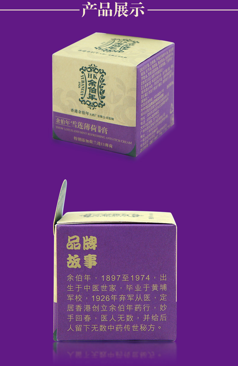 余伯年雪莲薄荷清馨膏_12.jpg