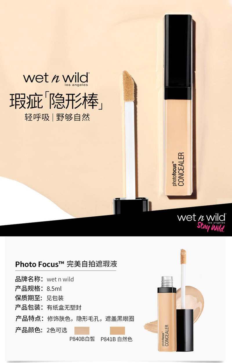 完美自拍遮瑕液_01.jpg