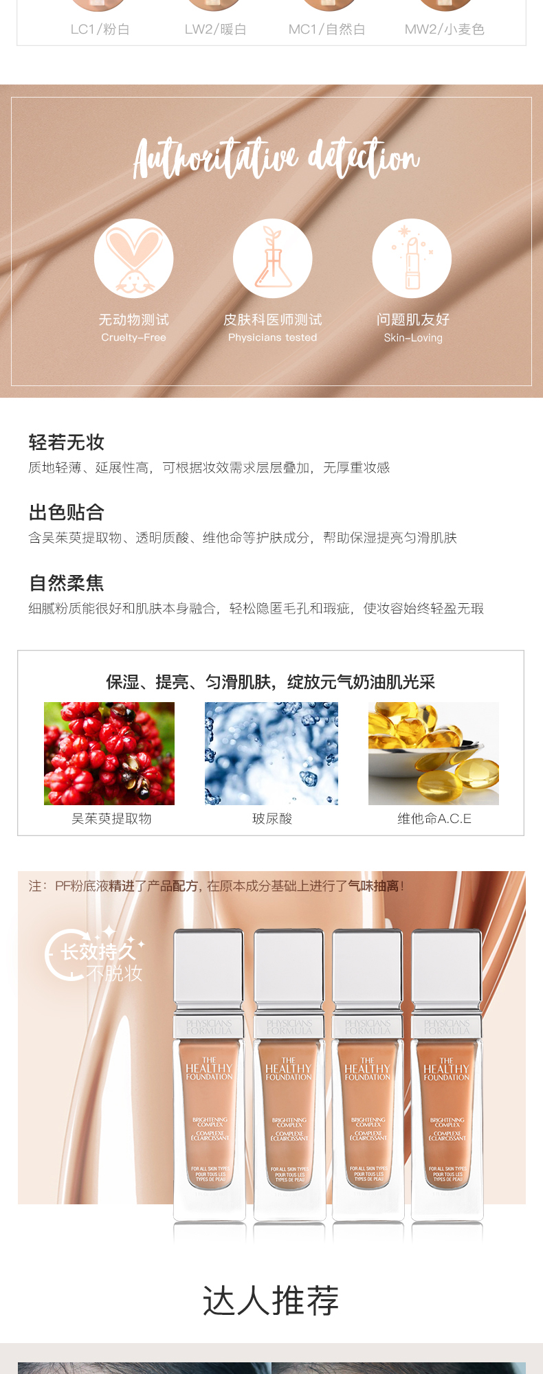 内贸pf-粉底液-详情页2_02.jpg