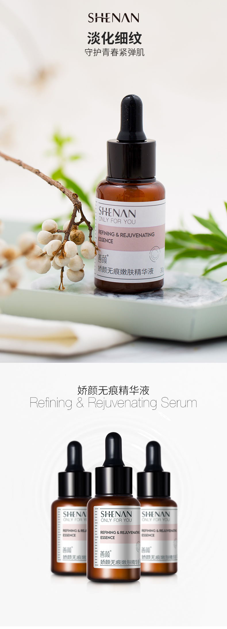 娇颜无痕嫩肤精华液_01.jpg