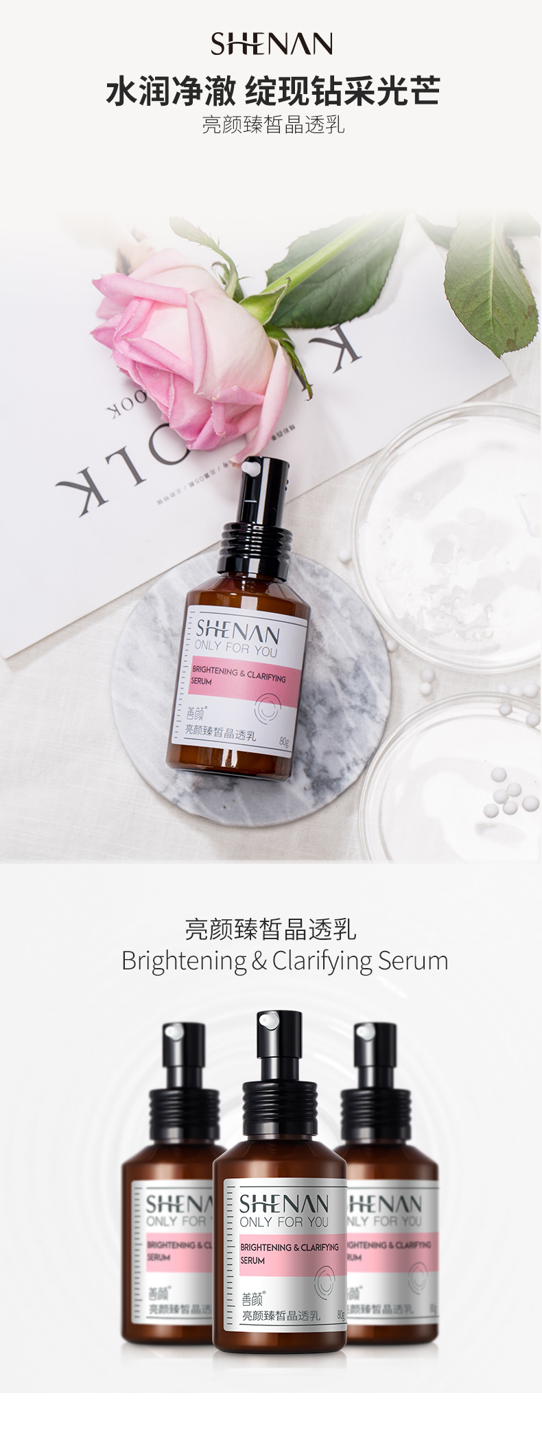 亮颜臻皙晶透乳_01.jpg