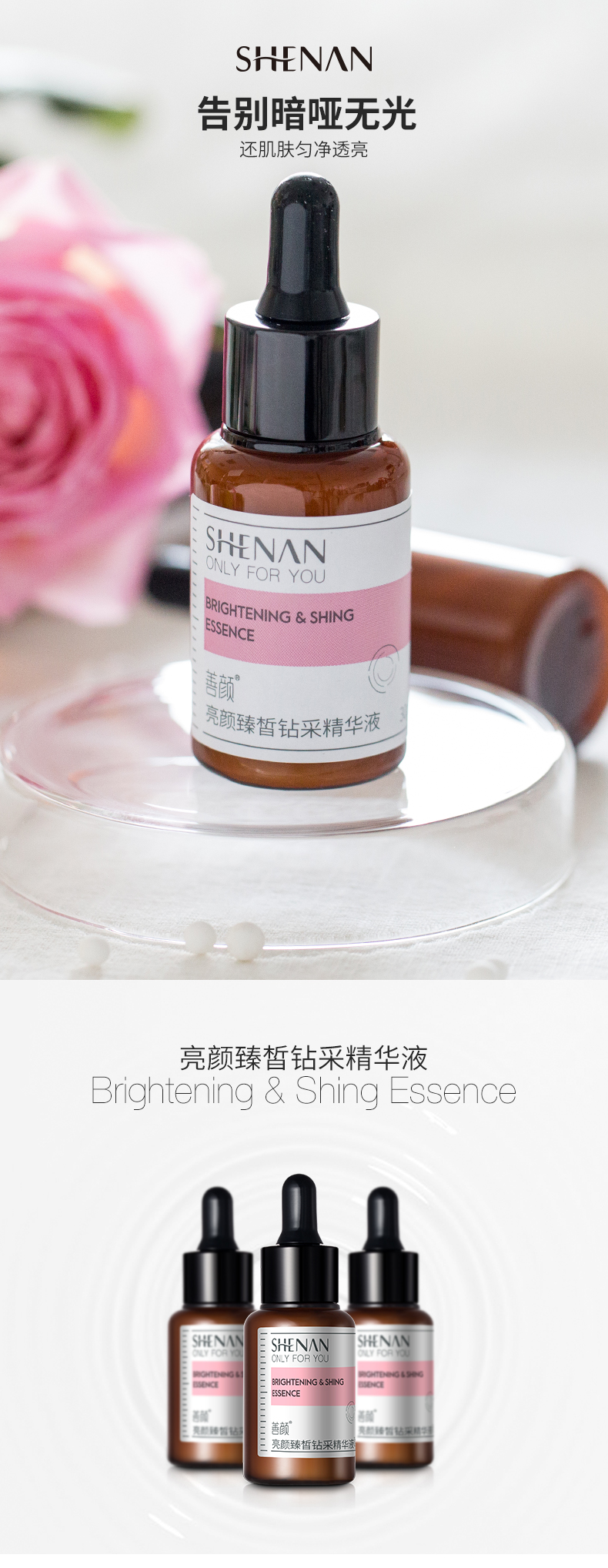 亮颜臻皙晶透精华液_01.jpg