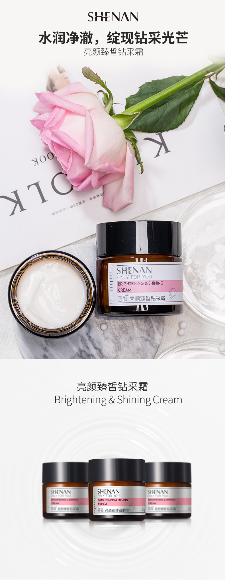 亮颜臻皙钻采霜_01.jpg