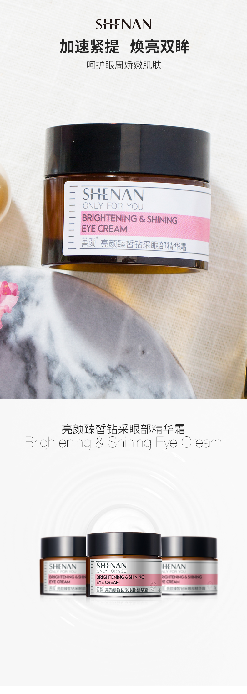 1563181798136502.jpg 亮颜臻皙眼部精华霜_01.jpg