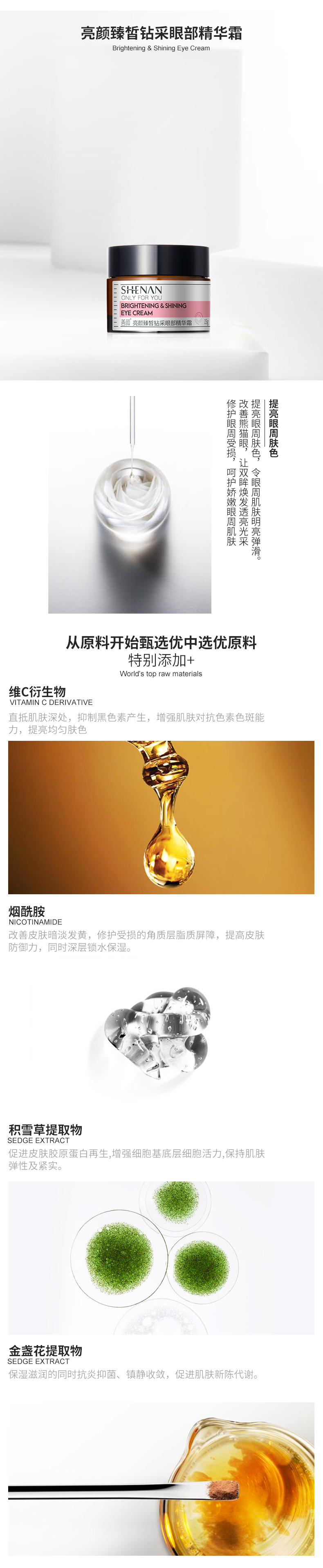 1563181807309103.jpg 亮颜臻皙眼部精华霜_03.jpg