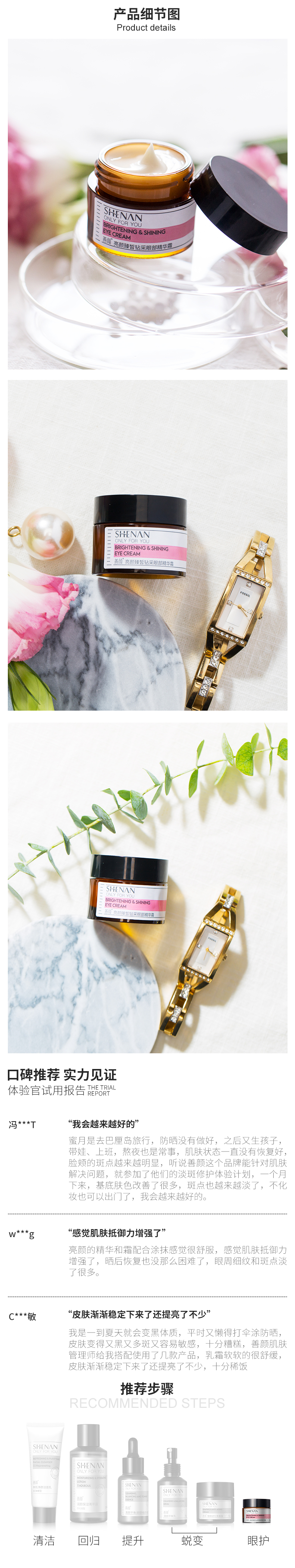 1563181821761121.jpg 亮颜臻皙眼部精华霜_05.jpg