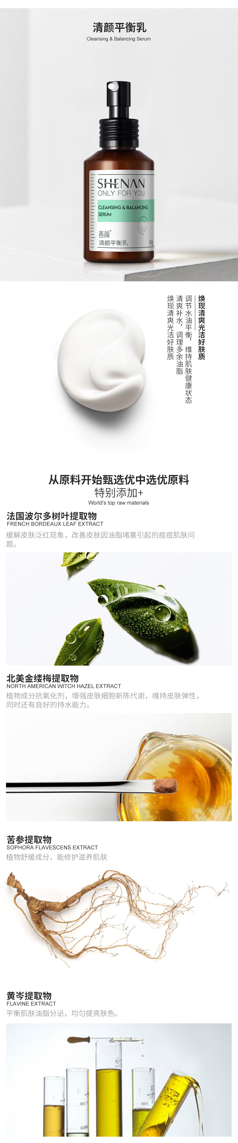 清颜平衡乳_03.jpg