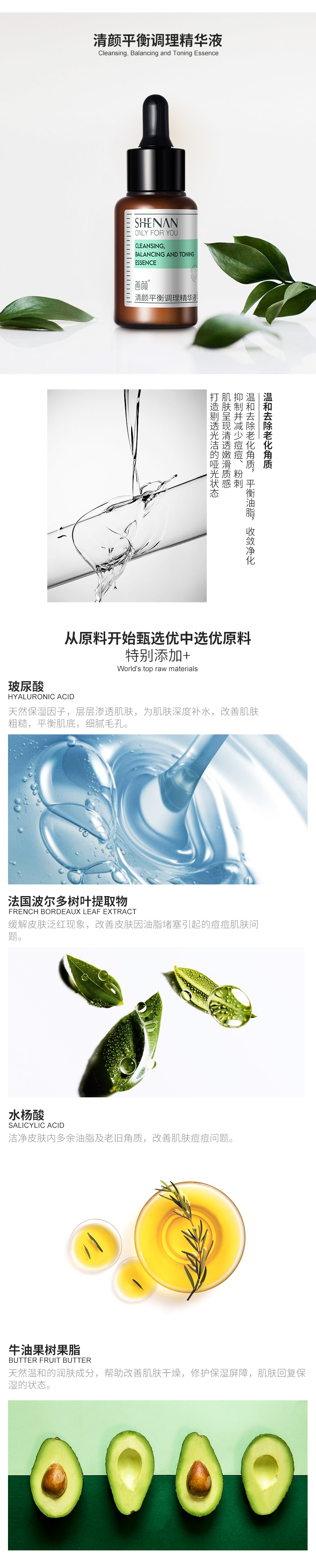 清颜平衡调理精华液_03.jpg