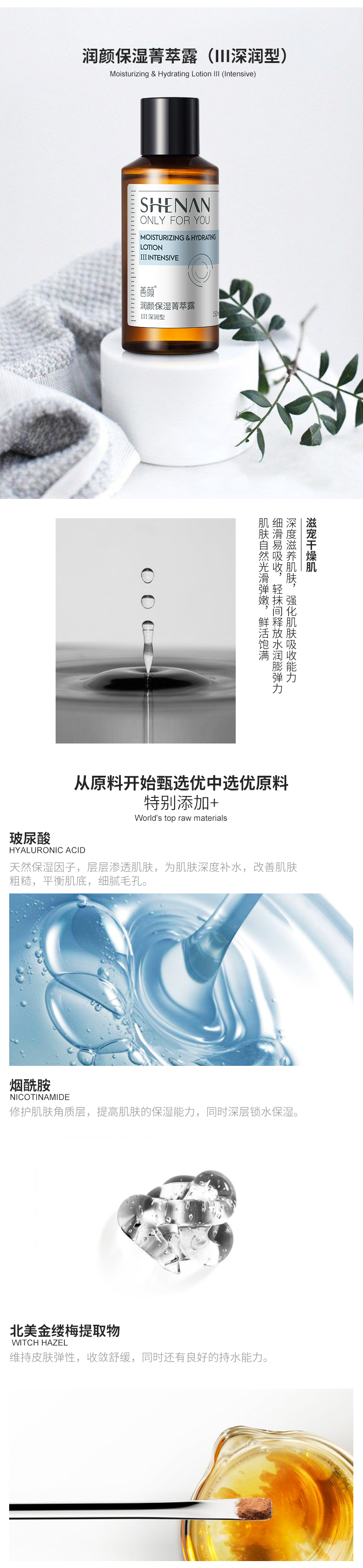 润颜保湿菁萃露详情_04.jpg