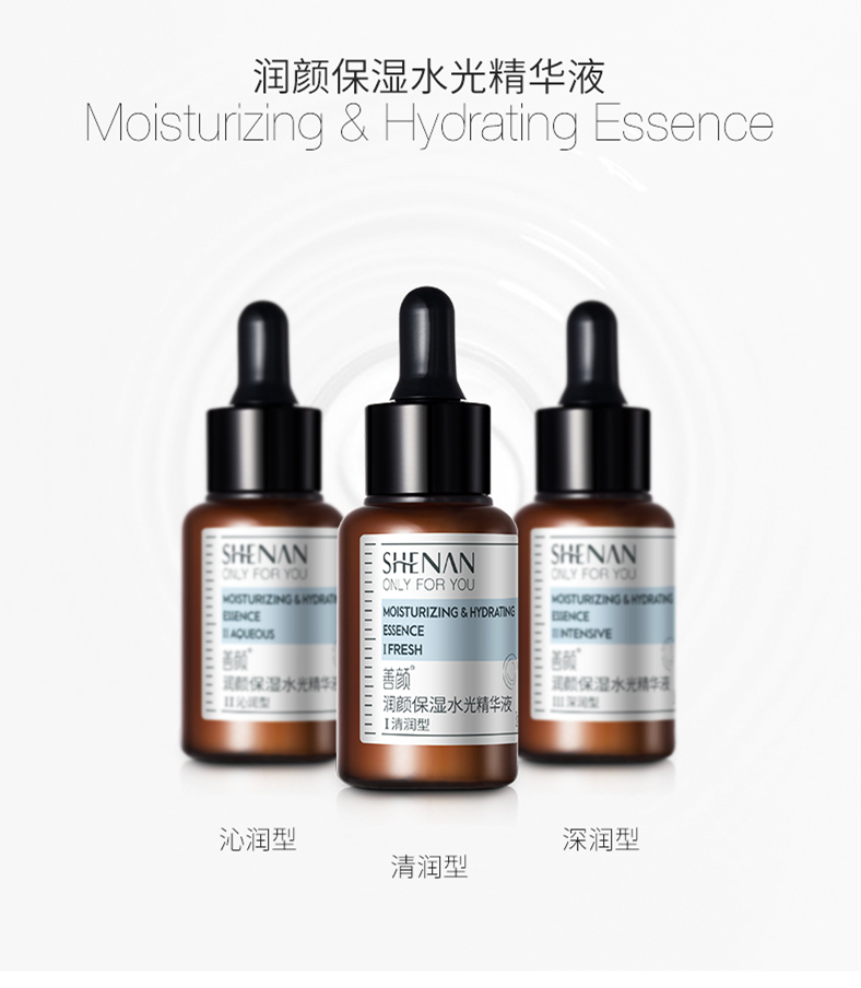 润颜保湿水光精华液_01.jpg