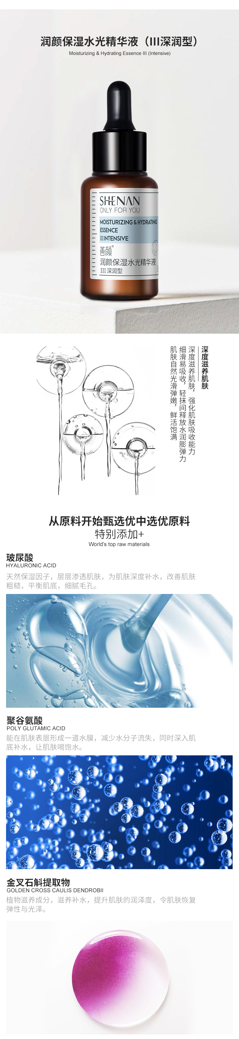 润颜保湿水光精华液_04.jpg
