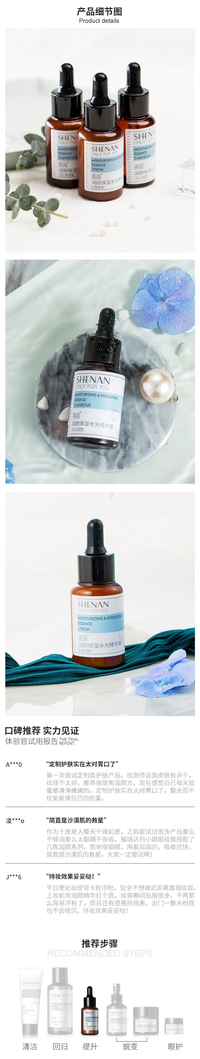 润颜保湿水光精华液_06.jpg