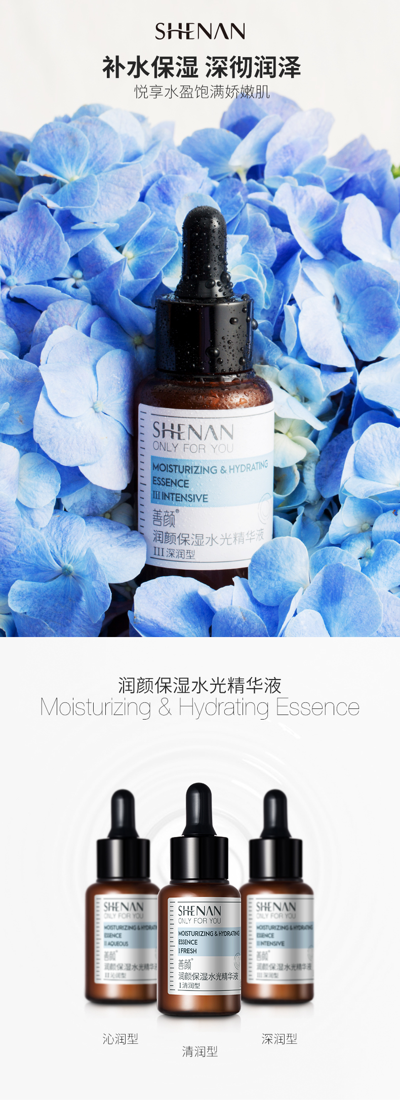 润颜保湿水光精华液_01.jpg