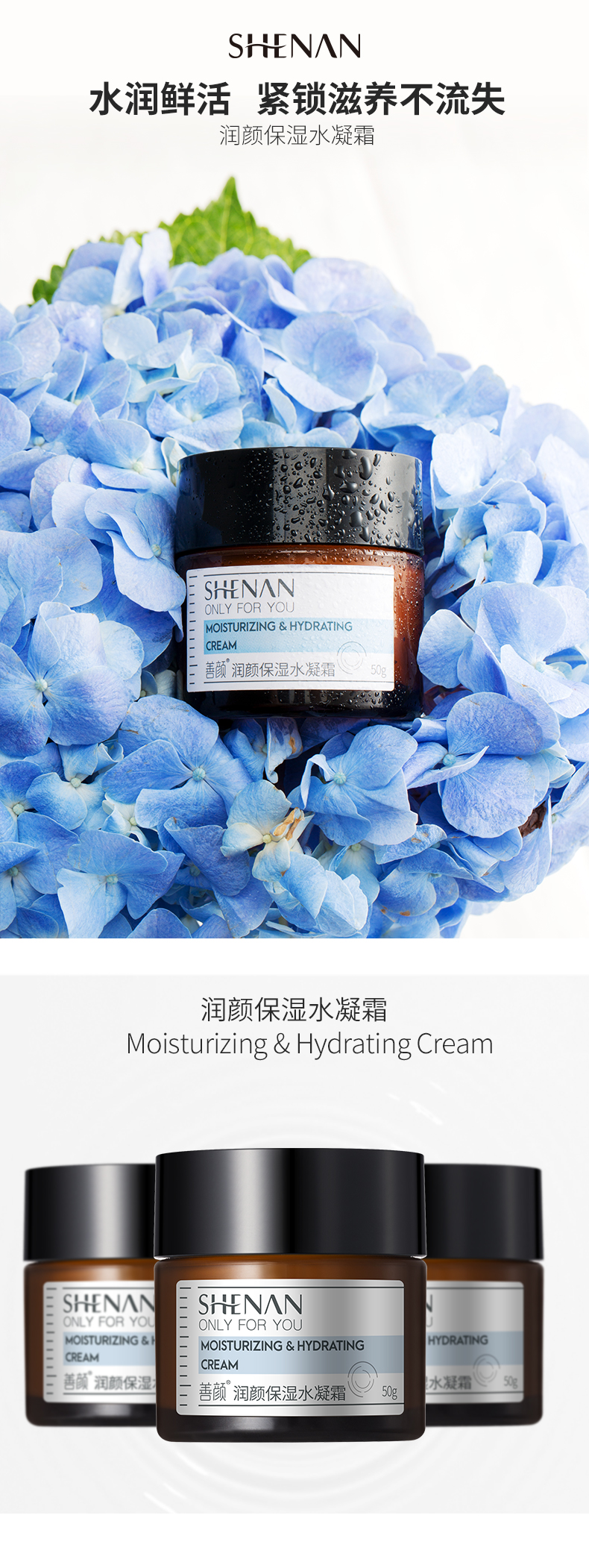 润颜保湿水凝霜_01.jpg