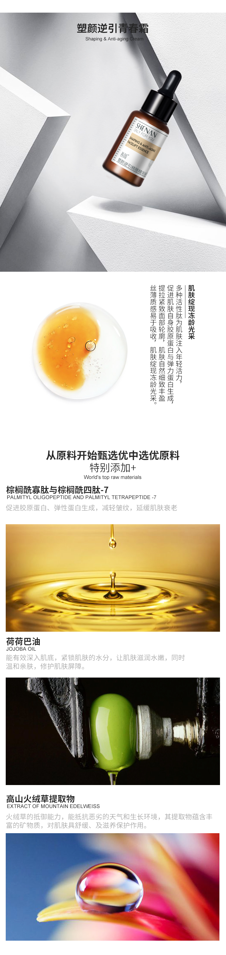 1563186595600599.jpg 塑颜逆引青春精华液_03.jpg