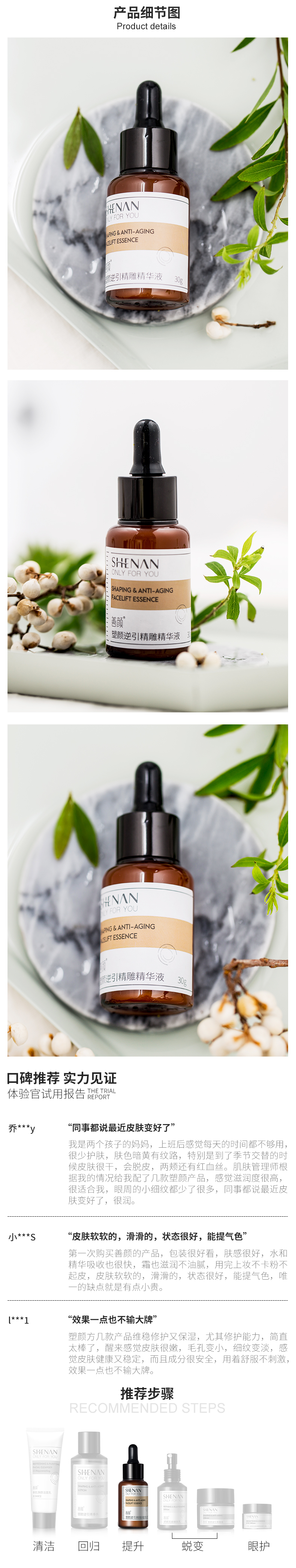 1563186606957719.jpg 塑颜逆引青春精华液_05.jpg