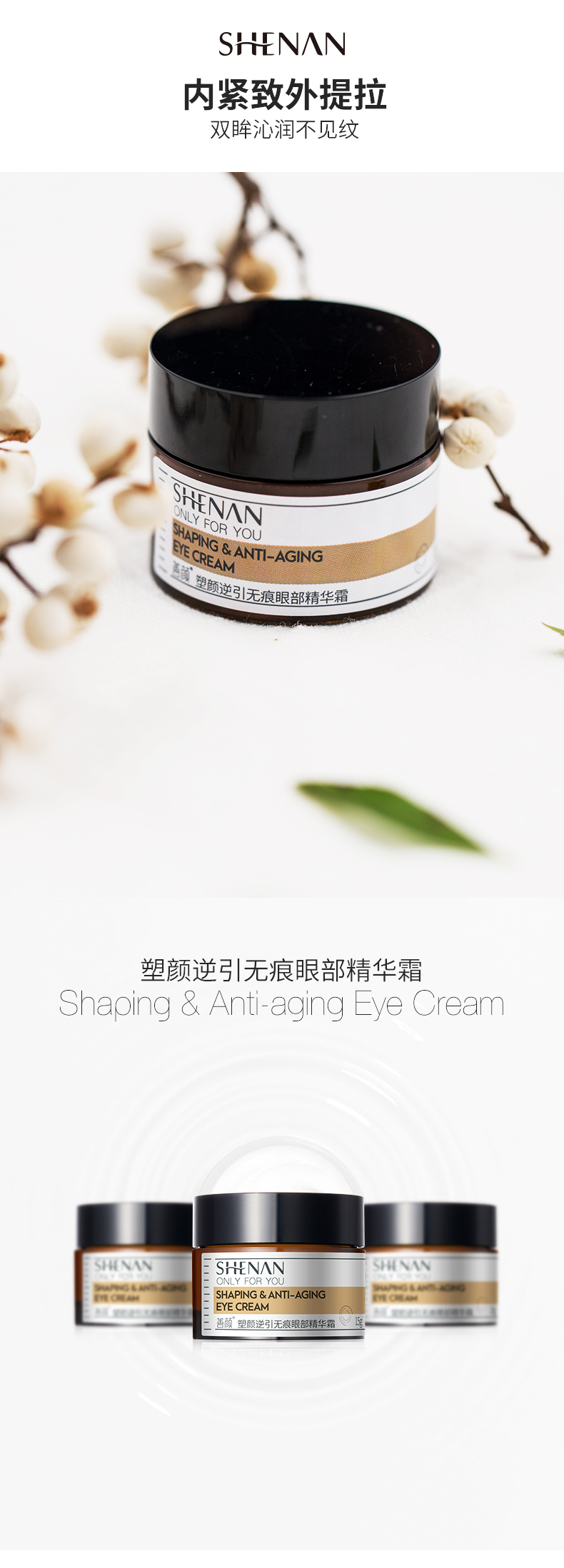 塑颜逆引无痕眼部精华霜_01.jpg