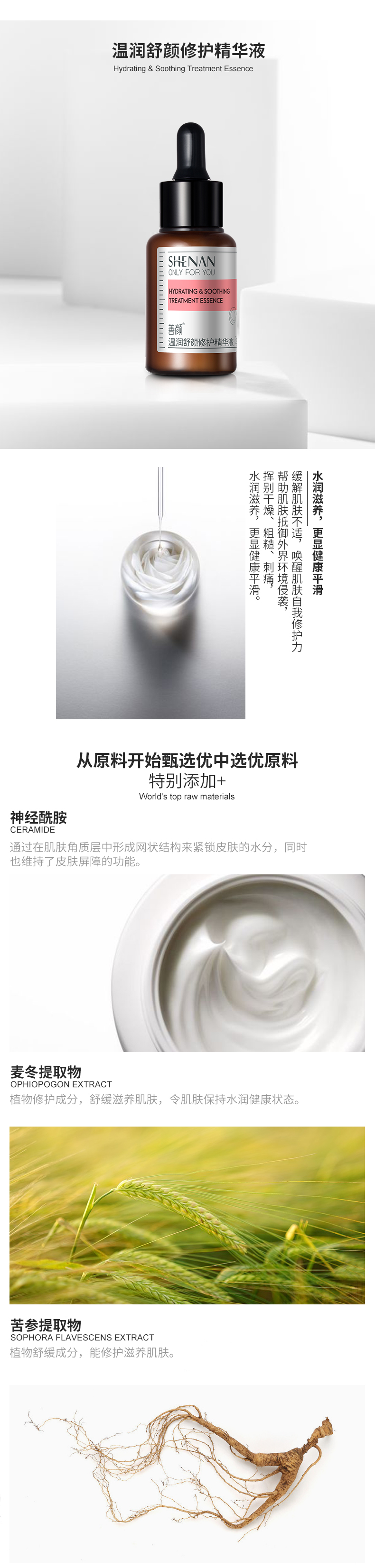 温润舒颜修护精华液_03.jpg