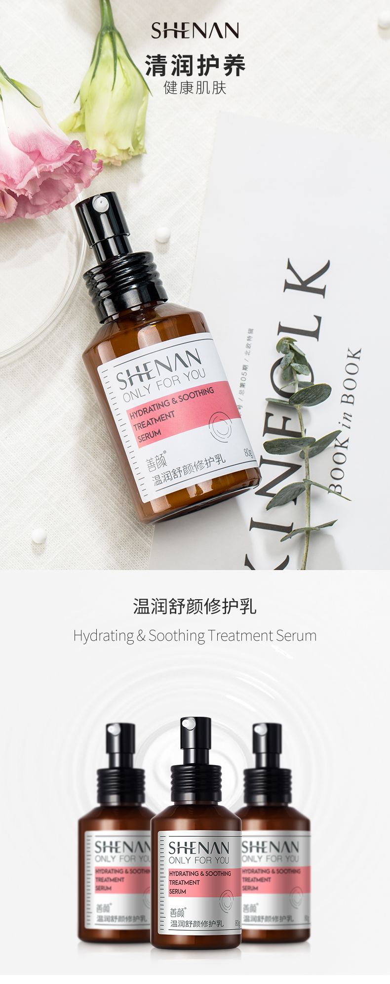 温润舒颜修护乳详情_01.jpg
