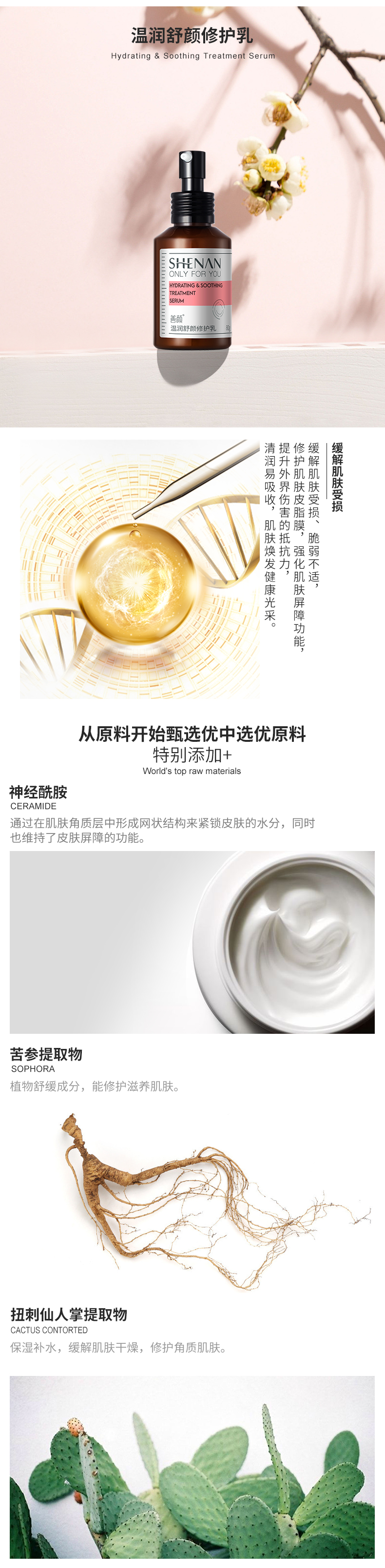 温润舒颜修护乳详情_03.jpg