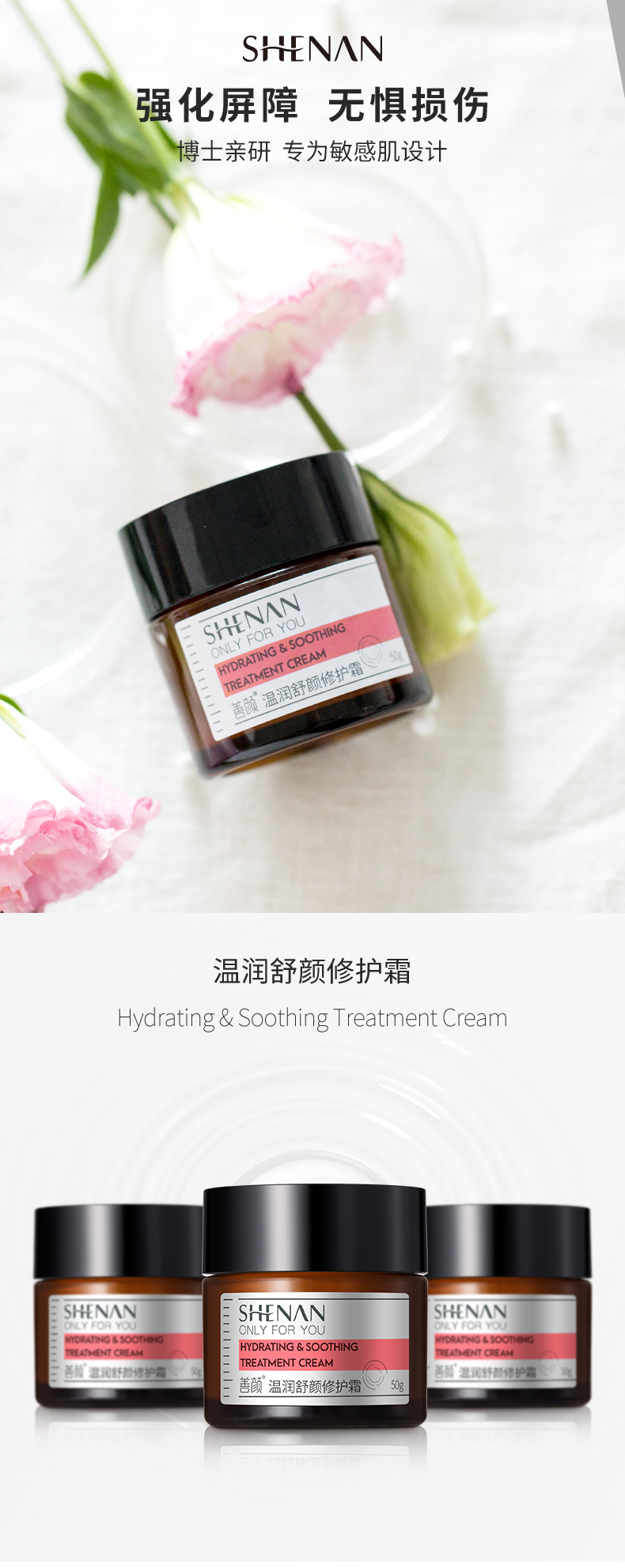 温润舒颜修护霜详情_01.jpg