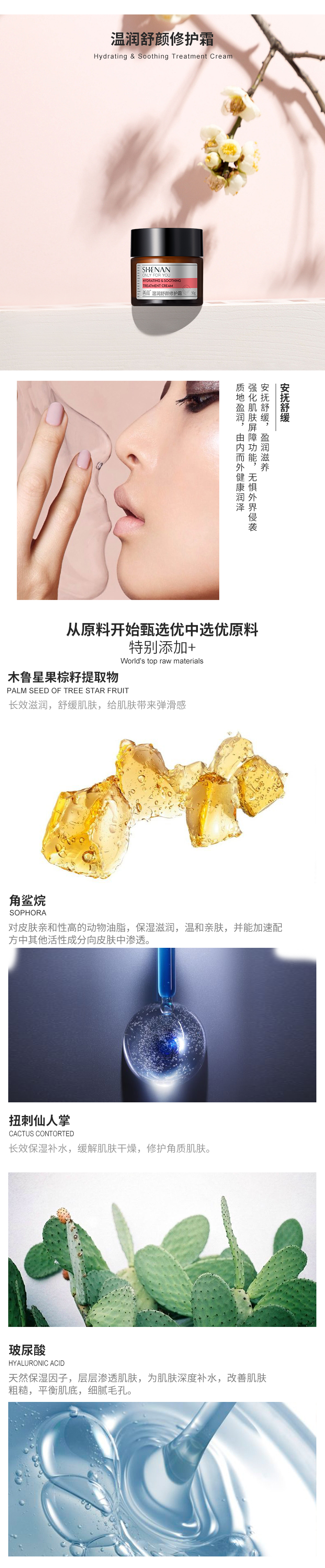 温润舒颜修护霜详情_03.jpg