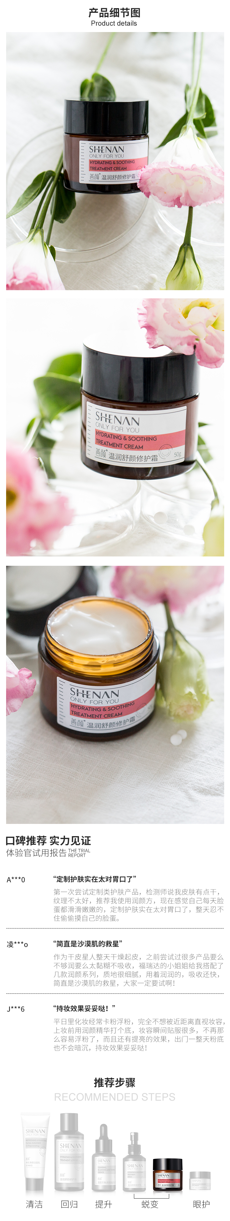 温润舒颜修护霜详情_05.jpg
