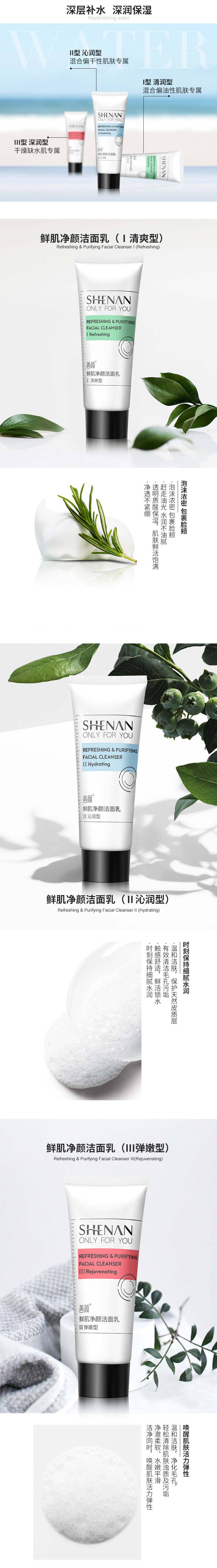 1563188014524399.jpg 鲜肌净颜洁面乳123_03.jpg