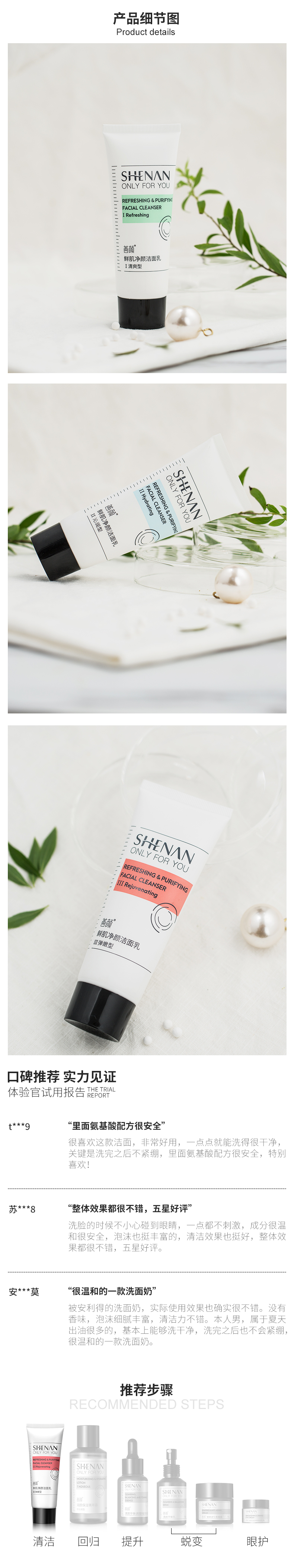 1563188026997272.jpg 鲜肌净颜洁面乳123_05.jpg