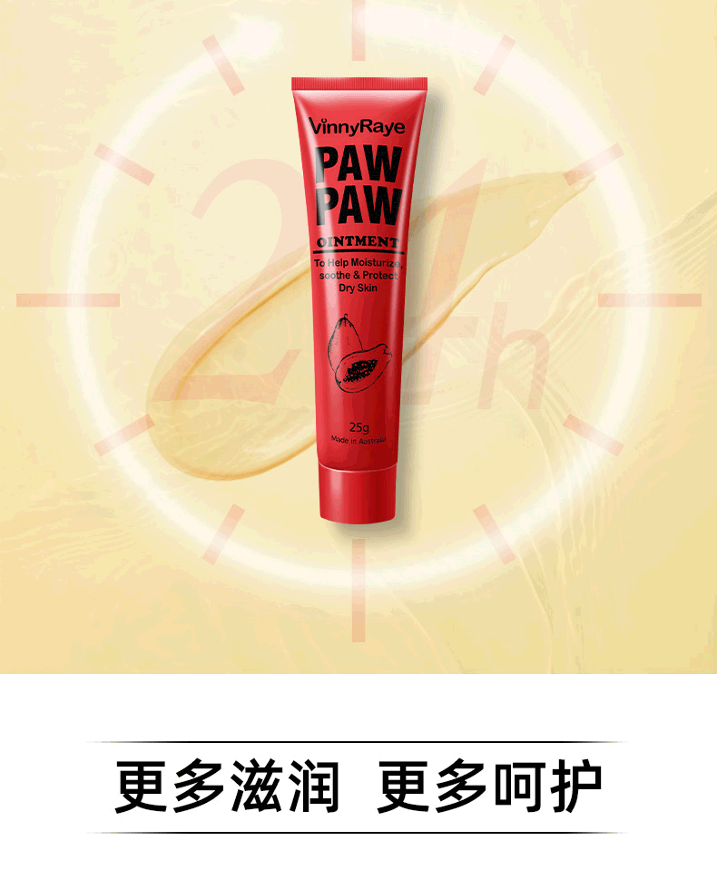 木瓜膏25g_05.png