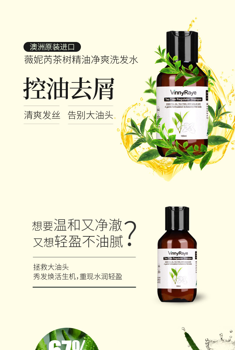 茶树精油详情页100ml_01.jpg