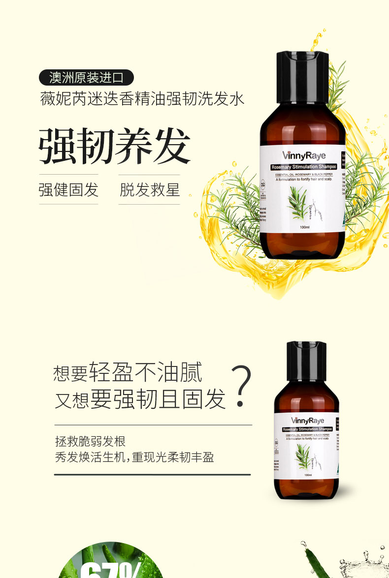迷迭香精油洗发水详情页100ml_01.jpg