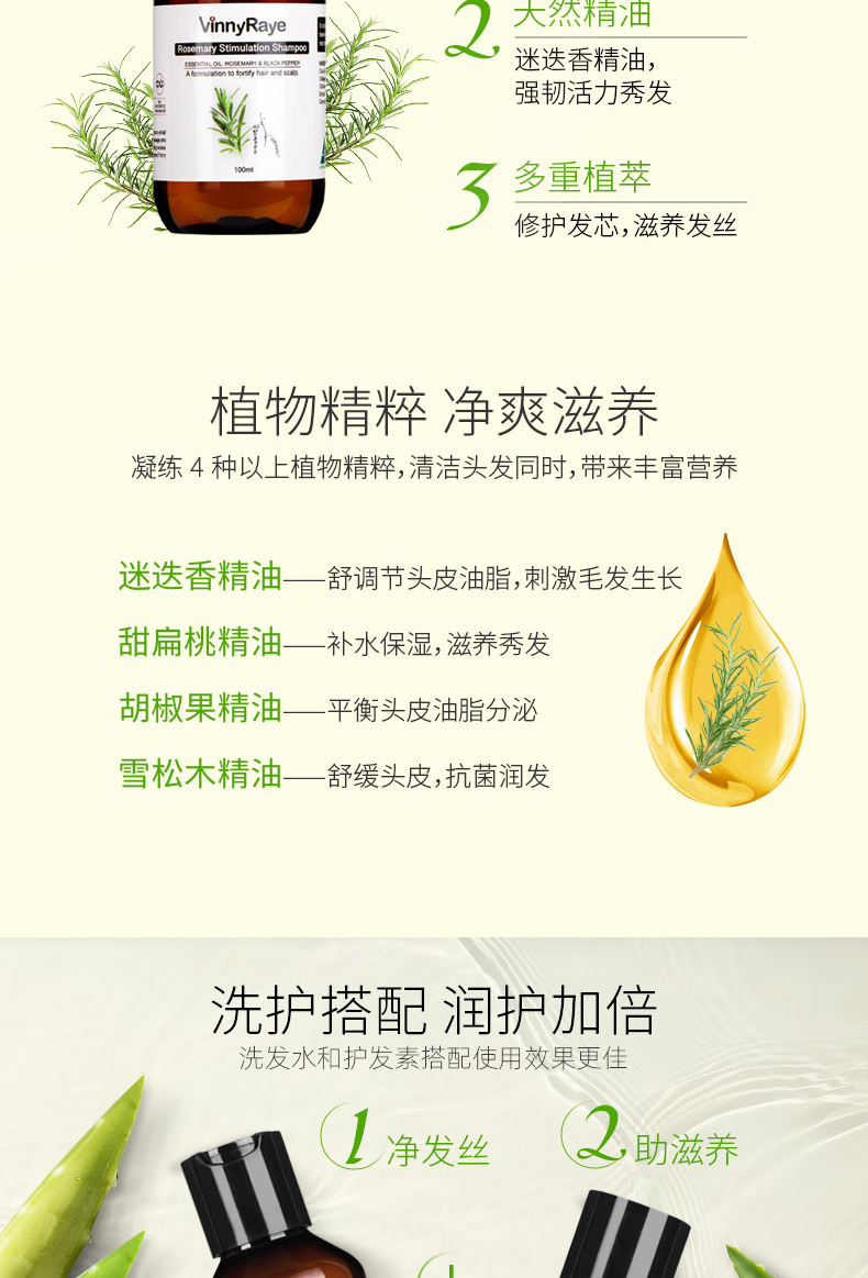迷迭香精油洗发水详情页100ml_03.jpg