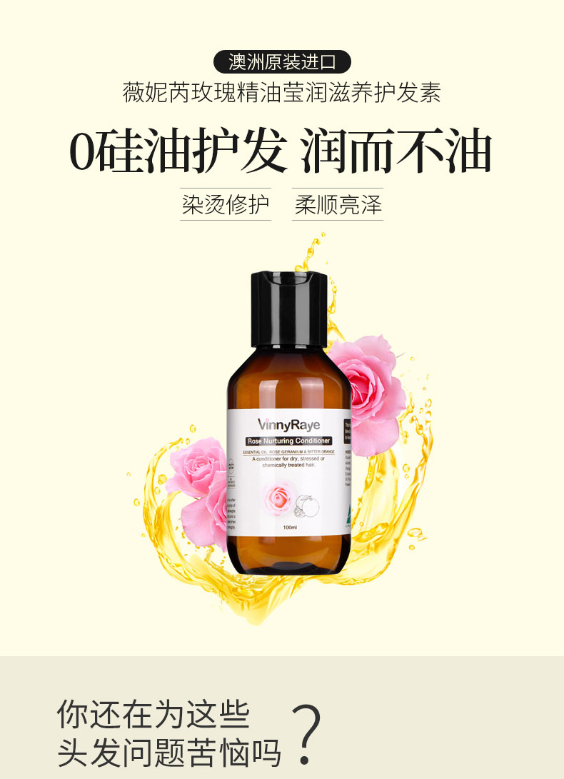 玫瑰精油护发素详情页100ml_01.jpg
