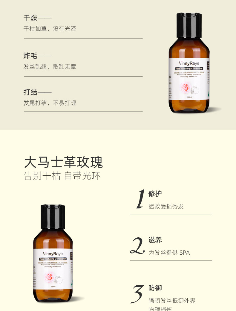 玫瑰精油护发素详情页100ml_02.jpg
